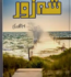 Shehzore Episode 35 by Isma Qadri Free PDF
