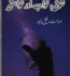 Shoq Khawab Aur Khawaish Novel by Sabahat Rafique Cheema PDF