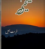 Yahya Novel by Farhat Jabeen Free PDF