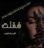 Ghaflat Novel By Iqra Fatima Free PDF