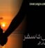 Ujalon Ka Safar Romantic Novel by Saima Bashir PDF