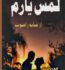 Lams E Yaram Novel By Anaya Rajpoot 