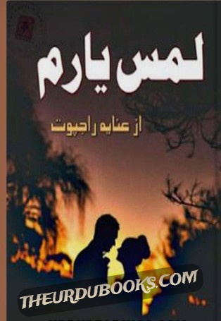 Lams E Yaram Novel By Anaya Rajpoot 