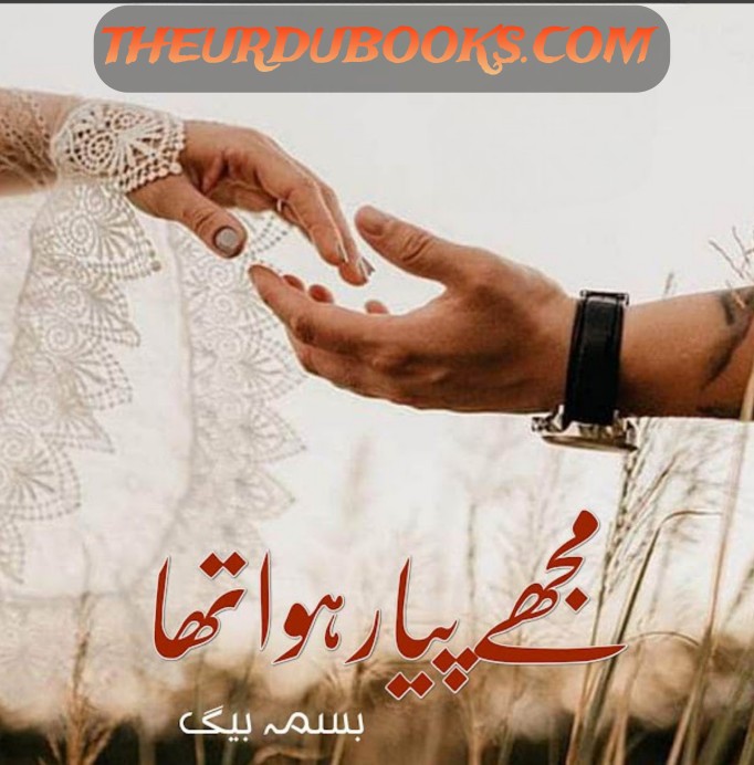 Mujhe Piyar Huwa Tha Romantic Novel By Bisma Baig