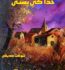 Khuda Ki Basti Novel by Shaukat Siddiqui (Complete) Free