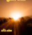 Mah e Atish Novel by Saffa Khalid (Complete) Free