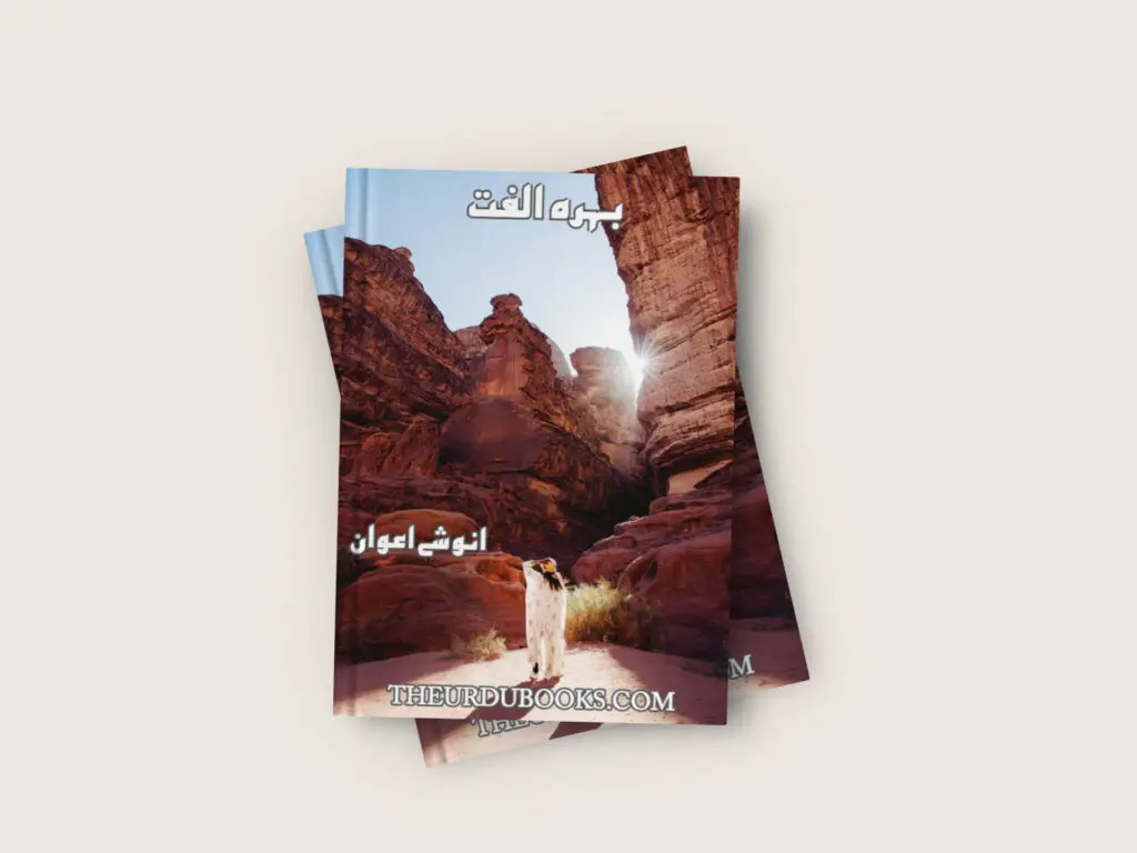 Behra E Ulfat Novel By Anushay Awan Free PDF