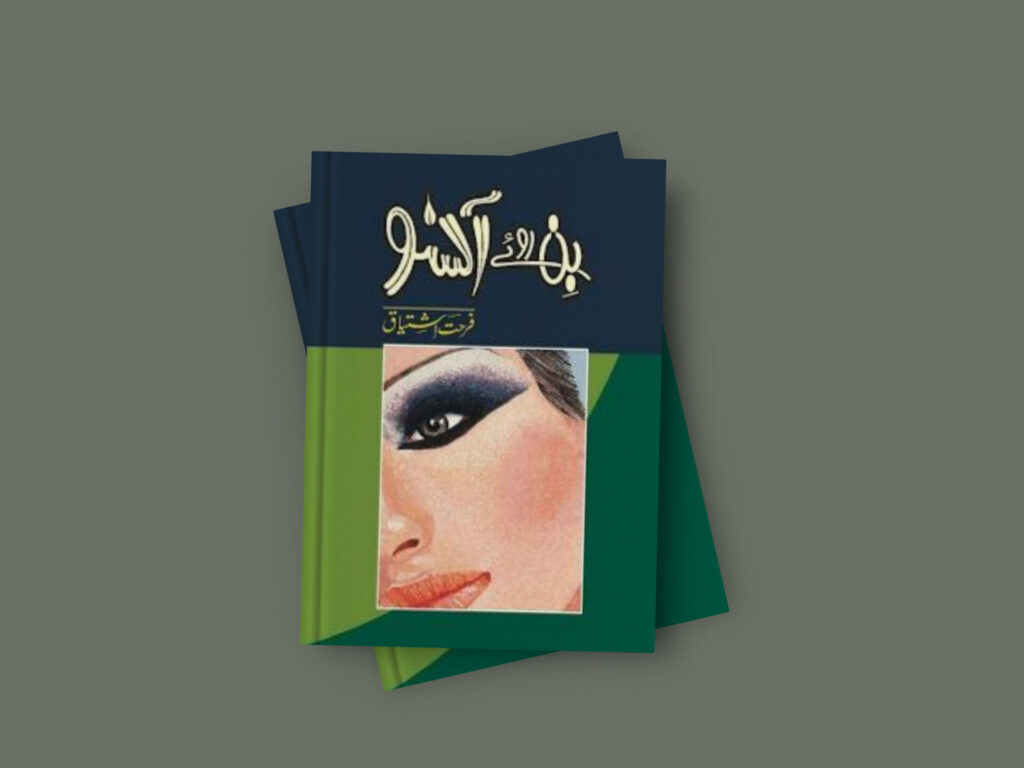 Bin Roye Aansoo Novel by Farhat Ishtiaq (Complete) Free Pdf