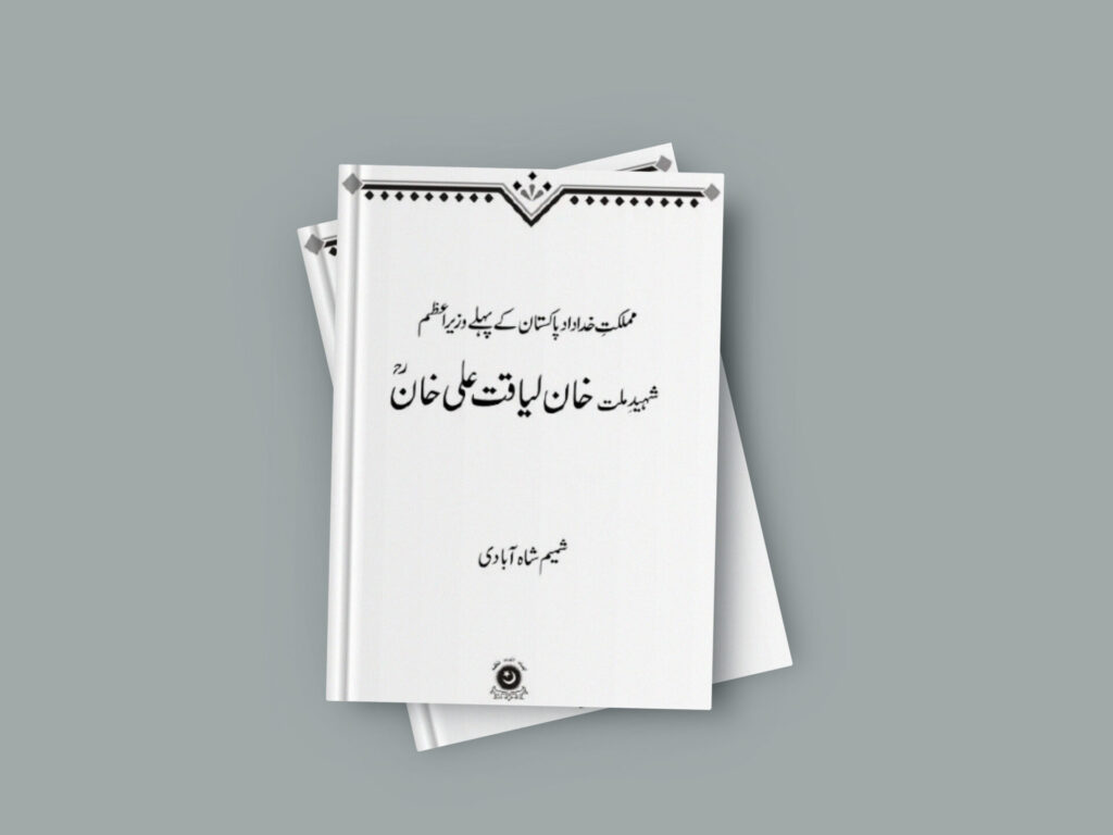 Khan Liaqat Ali Khan By Shamim Shah Abadi (Complete) Pdf