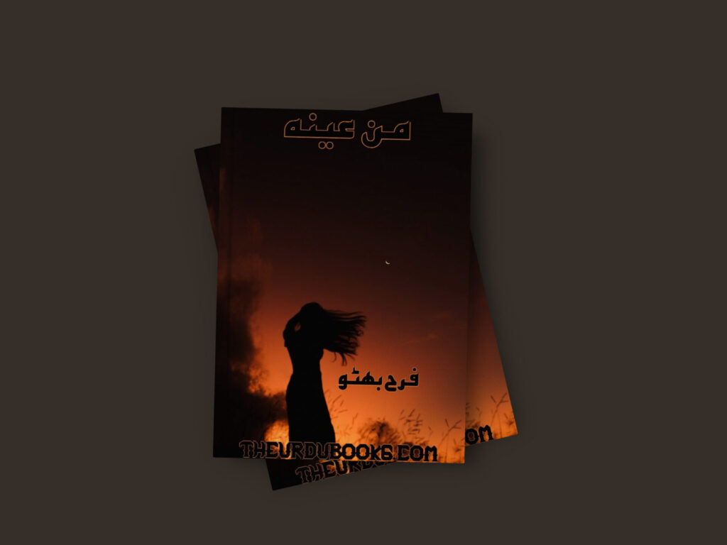 Mann Ainah Sazam Novel by Farah Bhutto (Complete) Free
