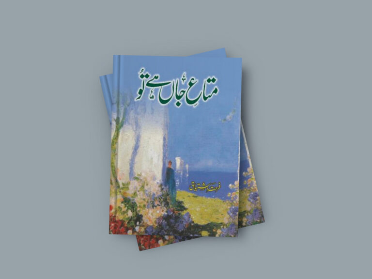 Mata E Jaan Hai Tu Novel By Farhat Ishtiaq (Complete) Free