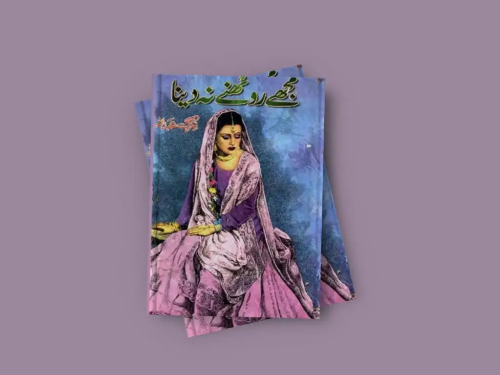 Mujhe Roothne Na Dena Novel by Nighat Abdullah (Complete)