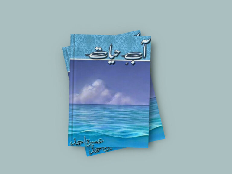Aab E Hayat Novel By Umera Ahmed (Complete) Free PDF