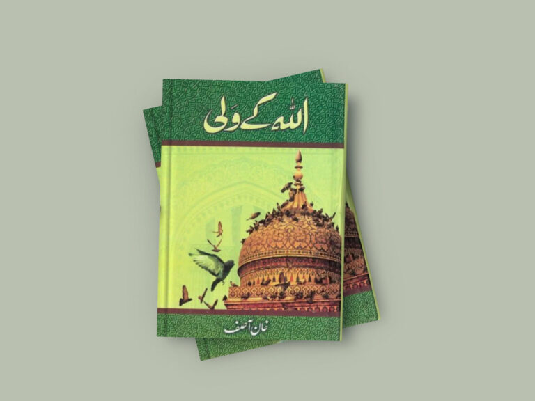 Allah Kay Wali Islamic Book By Khan Asif Free Pdf