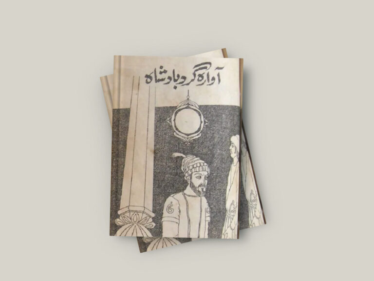 Awara Garad Badsha History book by Ilyas Sitapuri