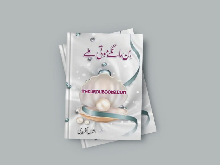 Bin Mangay Moti Mile Novel By Afshan Afridi (Complete) Free Pdf