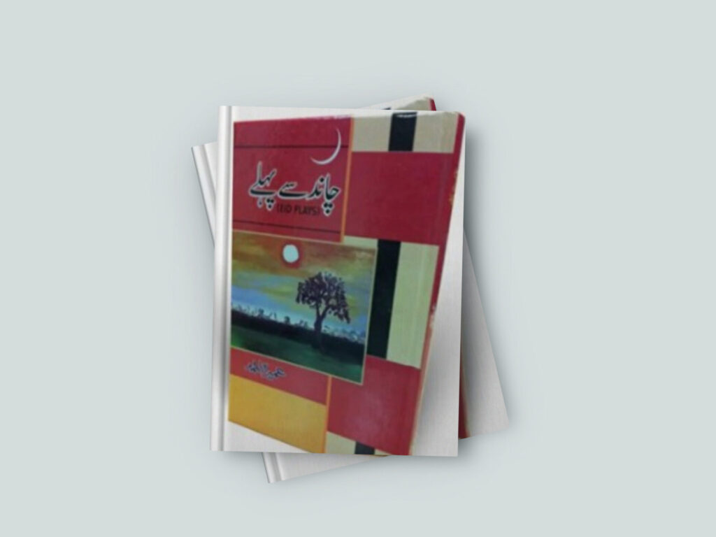 Chand Se Pehle Novel by Umera Ahmed (Complete) Free PDF