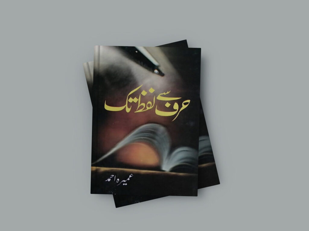 Harf Se Lafz Tak Novel by Umera Ahmed (Complete) Free PDF