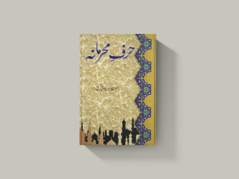 Harf e Mehrmana Islamic Book By Dr Ghulam Jilani Barq Free Pdf