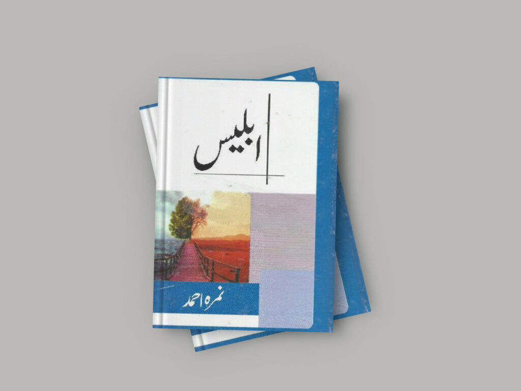 Iblees Novel By Nimra Ahmed (Complete) Free PDF