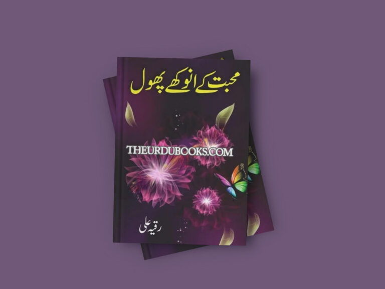 Mohabbat Ke Anokhay Phool Novel By Ruqayya Ali Free Pdf