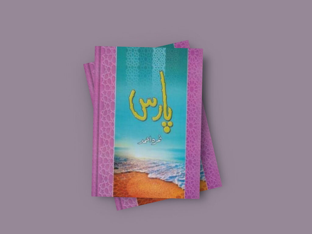 Paras Novel By Nimra Ahmed Free PDF