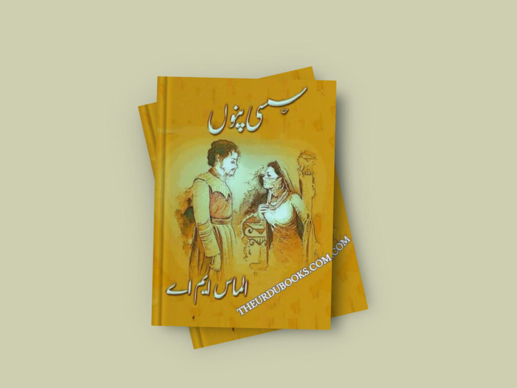 Sassi Punnu Novel By Almas MA (Complete) Free PDF