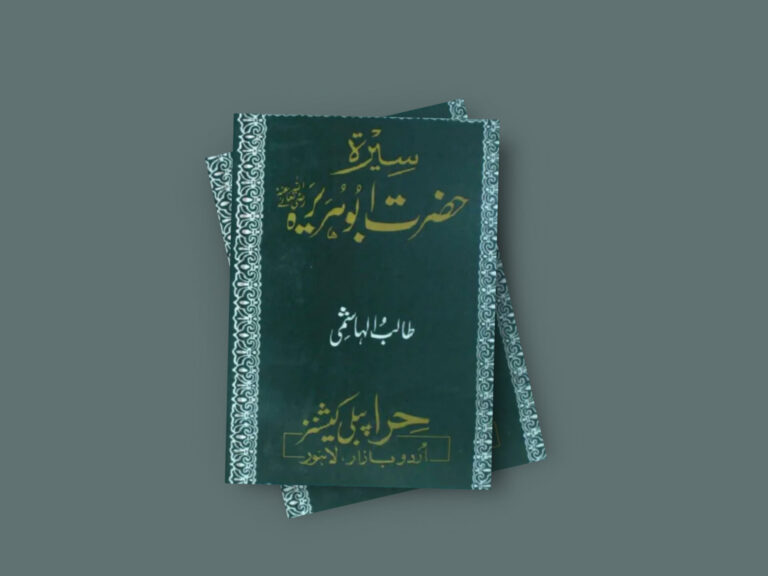 Seerat Hazrat Abu Huraira Islamic Book By Talib Hashmi Free