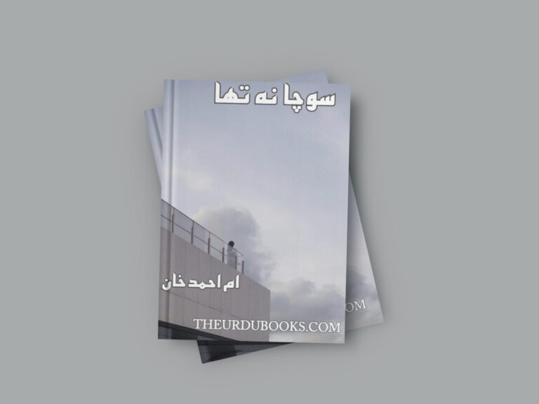 Socha Na Tha Novel By Umme Ahmad Khan (Complete) PDF