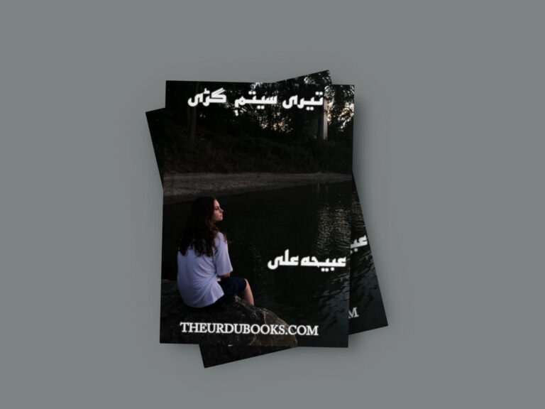 Teri Sitamgari Novel By Abeeha Ali (Complete) Free PDF