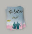 Wo Mera Hai Novel By Nimra Ahmed (Complete) PDF