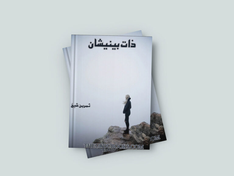Zaat Benishan Novel by Samreen Sheikh (Complete) Free PDF