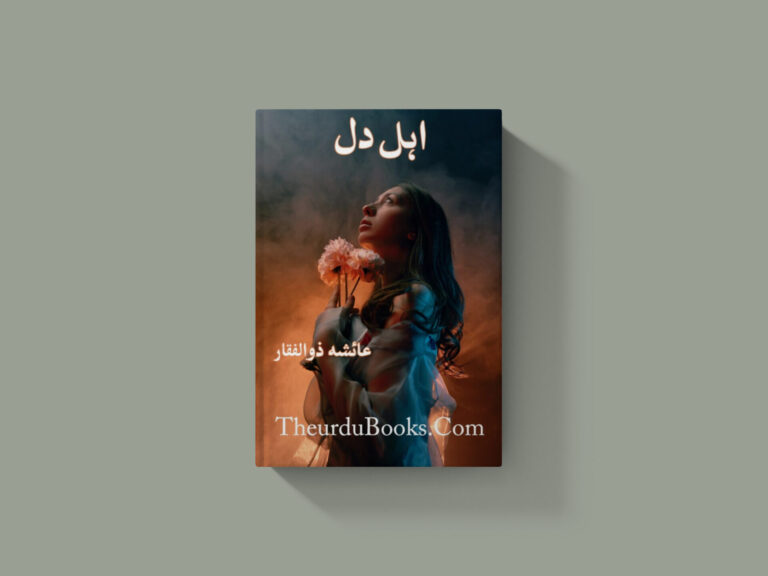 Ahl e Dil Novel by Ayesha Zulfiqar