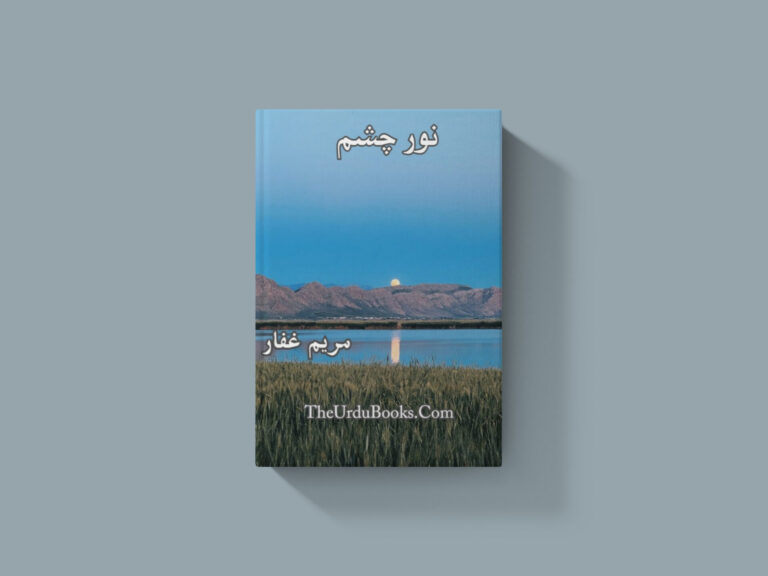 Noor e chasham Novel by Maryam Ghaffar (Complete) Free PDF
