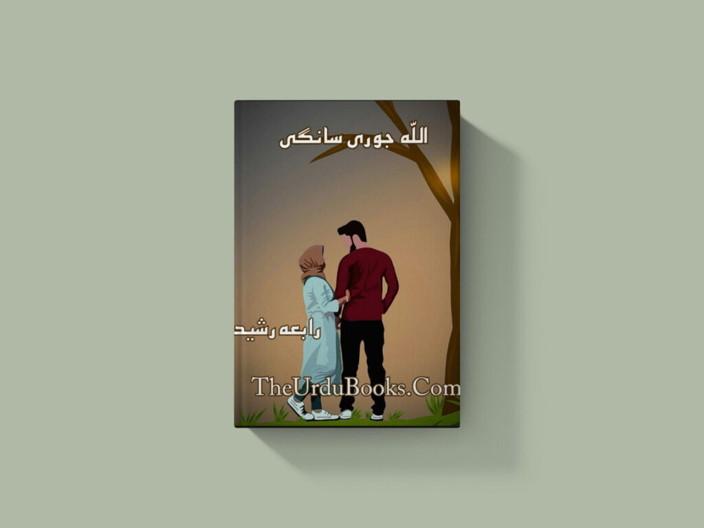 Allah Jory Saangy Novel by Rabia Rasheed PDF