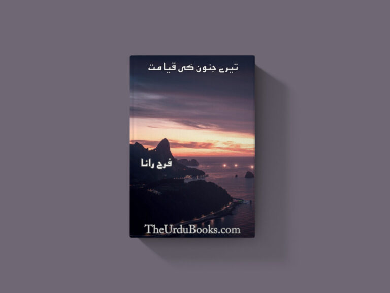 Tery Junoon Ki Qeemat Novel by Farah Rana Free