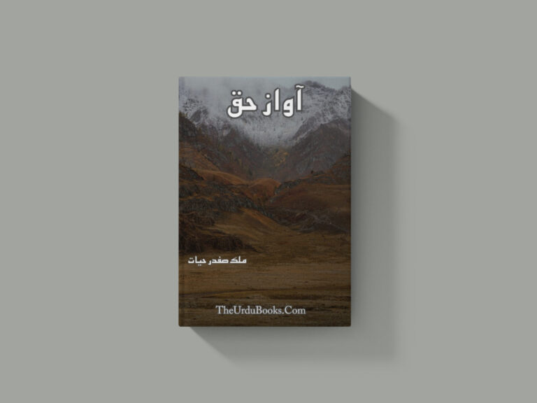 Awaz E Haq Novel by Malik Safdar Hayat Free