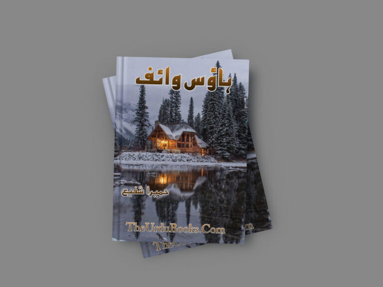 House Wife Novel by Humaira Shafi Free