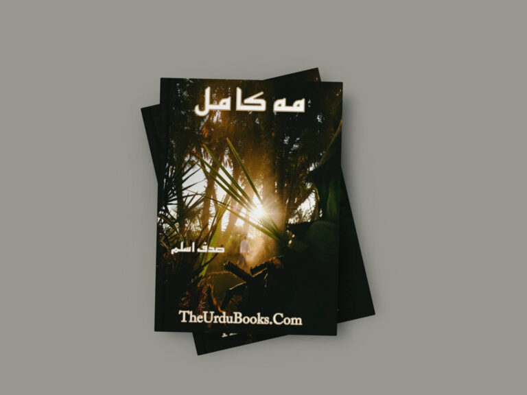 Meh Kamil Novel by Sadaf Aslam Free
