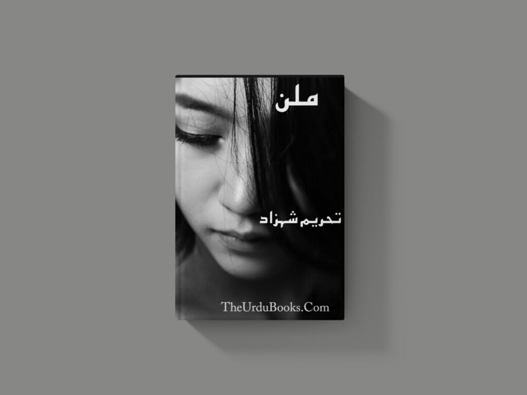 Milan Novel By Tehreem shahzad Free