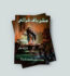 Mission Half Fry Novel by Shahzad Khan Free