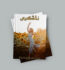 Na Shukri Novel by Nazeer Fatima Free