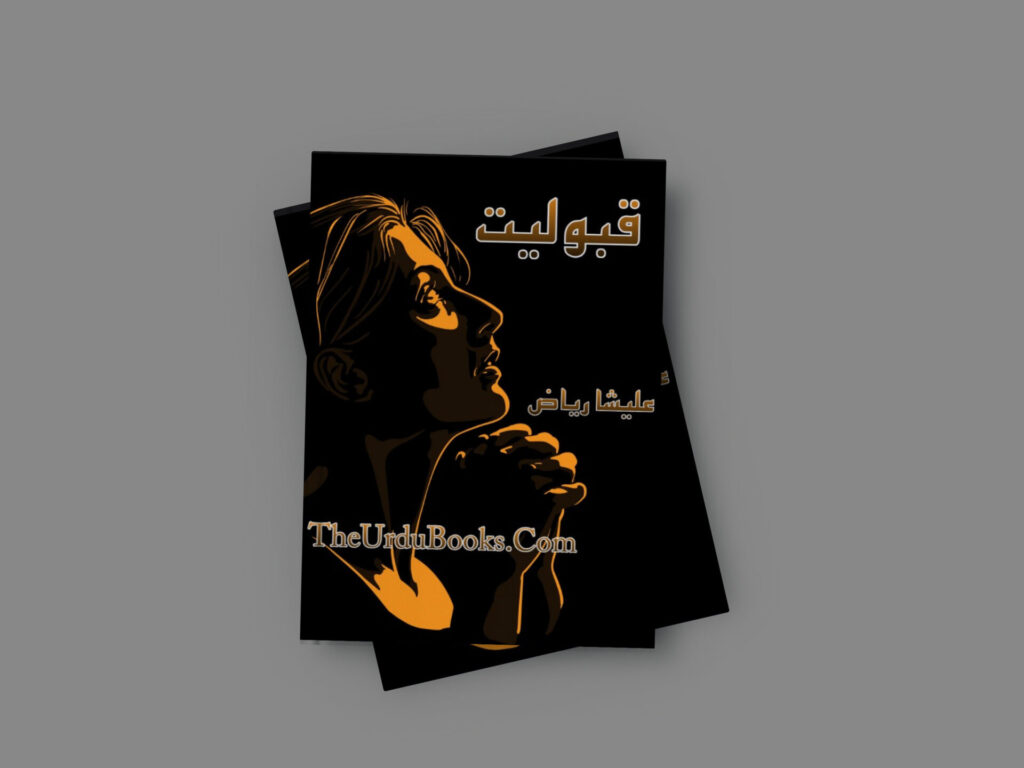 Qabooliyat Novel By Alisha Riaz Free