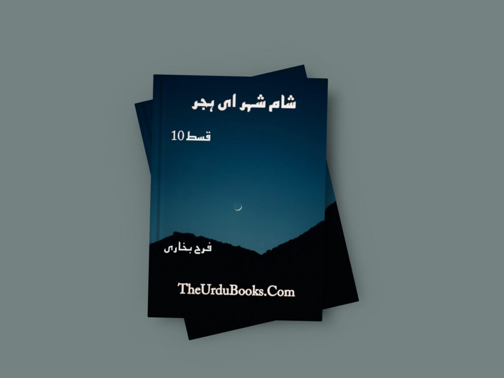 Sham Shehr E Hijr Episode 10 Novel By Farah Bukhari