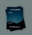 Sham Shehr E Hijr Episode 10 Novel By Farah Bukhari