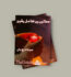Duaon Par Kamil Yaqeen Novel By Syeda Rubi Free