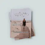 Ishq E Raqeeb Novel By Mehrma Tayyaba Free