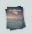 Izzat Ka Qarz Novel By Ramzan Awan Free
