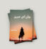 Jan E Man Novel By Hina Asad Free
