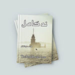 Na kamil Novel by Ayesha Zulfiqar Free